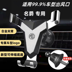 名爵6 MG6 MG5 MG4 领航MG ONE ZS HS EZS专用汽车载手机支架配件