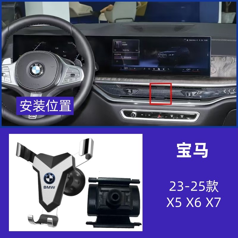 宝马X5车载手机支架08-26新款宝马x5专用汽车内导航支架配件用品