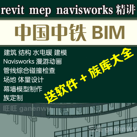 Revit视频教程建筑结构机电建模视图设计Navisworks施工进度模拟
