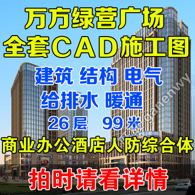 商业办公酒店综合体全套CAD施工图建筑结构暖通电气给排水设计案图片