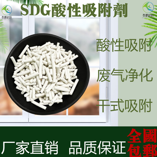 SDG酸气吸附剂干式酸性吸附防水