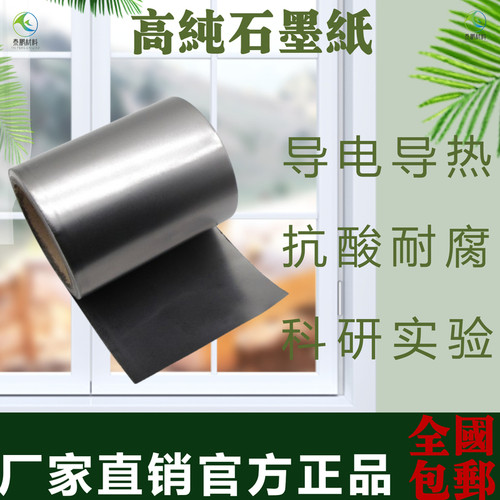 石墨纸石墨电极片散热耐高温导热