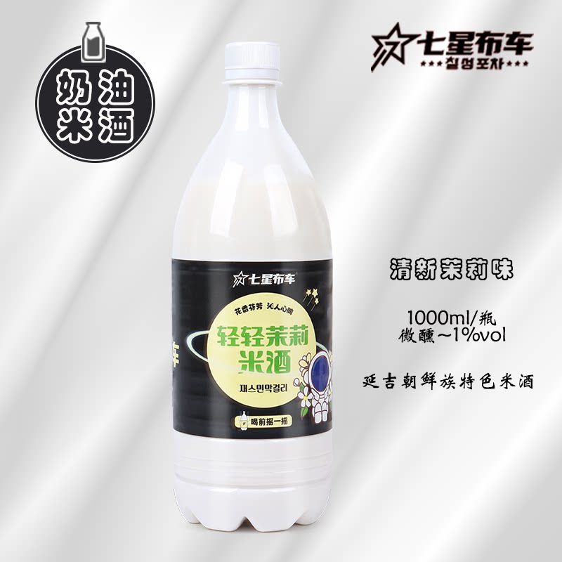 【厂家直销顺丰】延吉七星布车奶油蜜桃米酒延边朝鲜族米酒玛格丽