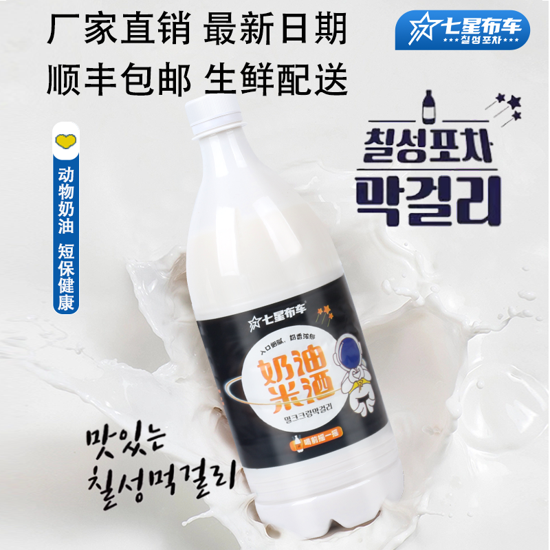 【厂家直销顺丰】延吉七星布车奶油米酒延边朝鲜族玛格丽米酒