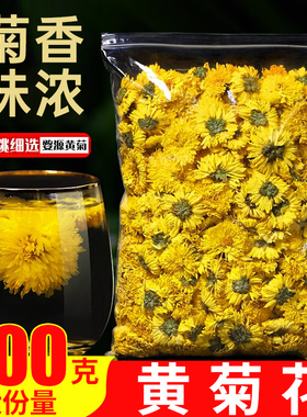 黄菊花茶正品金丝婺源黄菊皇菊非黄山贡菊特级花草茶500g散装泡水