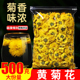 黄菊花茶正品 金丝婺源黄菊皇菊非黄山贡菊特级花草茶500g散装 泡水