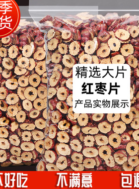 枣圈新疆和田大枣特级香酥脆枣灰枣红枣散装无核枣干红枣片泡水