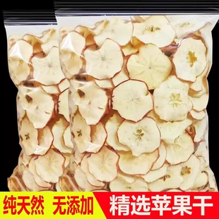 蘋(píng)果干烘干蘋(píng)果片泡水泡茶無(wú)添加水果茶干片軟口感蘋(píng)果圈干吃散裝