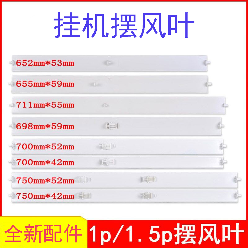 美的空调空调配件摆风叶