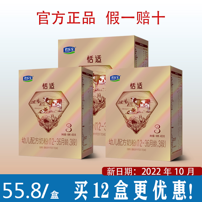 君乐宝奶粉3段舒适成长恬适婴儿牛奶粉三段400g*6盒