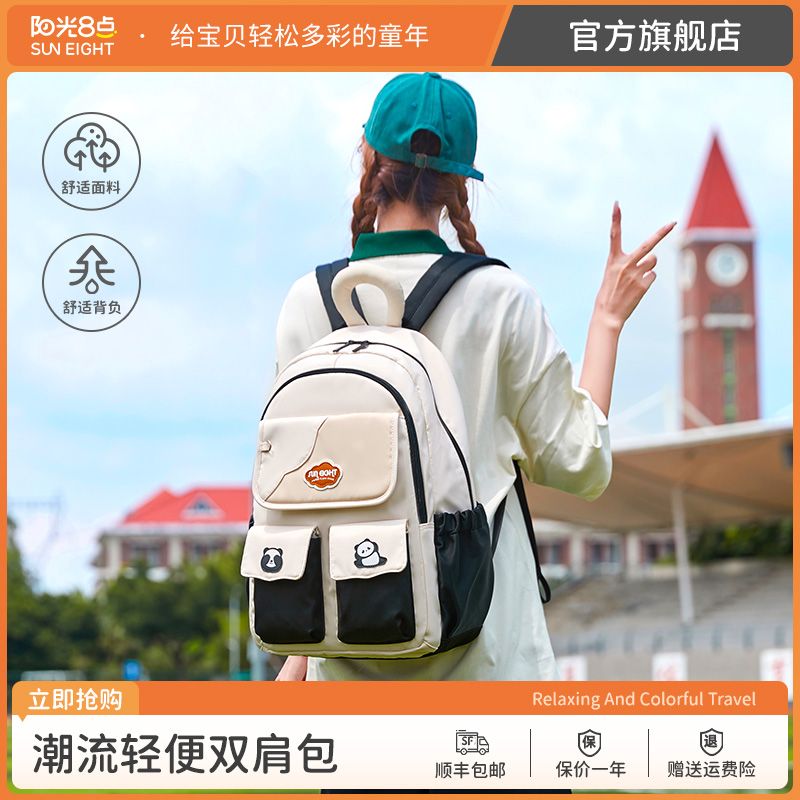 阳光8点中学书包休闲旅游双肩包