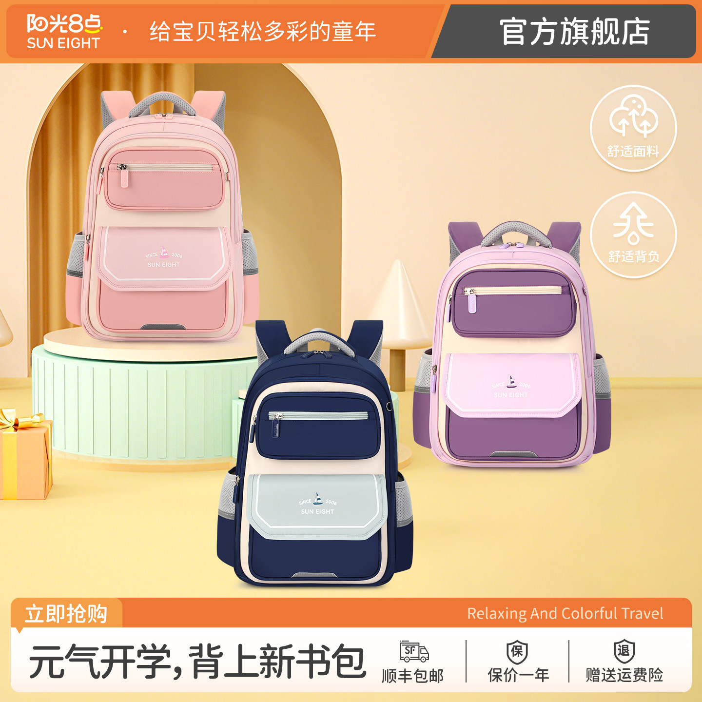 阳光8点儿童书包男小学生背包女孩一二三到六年级减负轻便双肩包