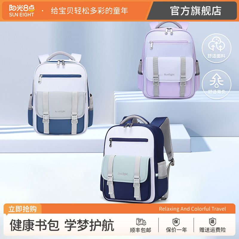 阳光8点/suneight小学生书包一二三到六年级男女孩护脊减负背包