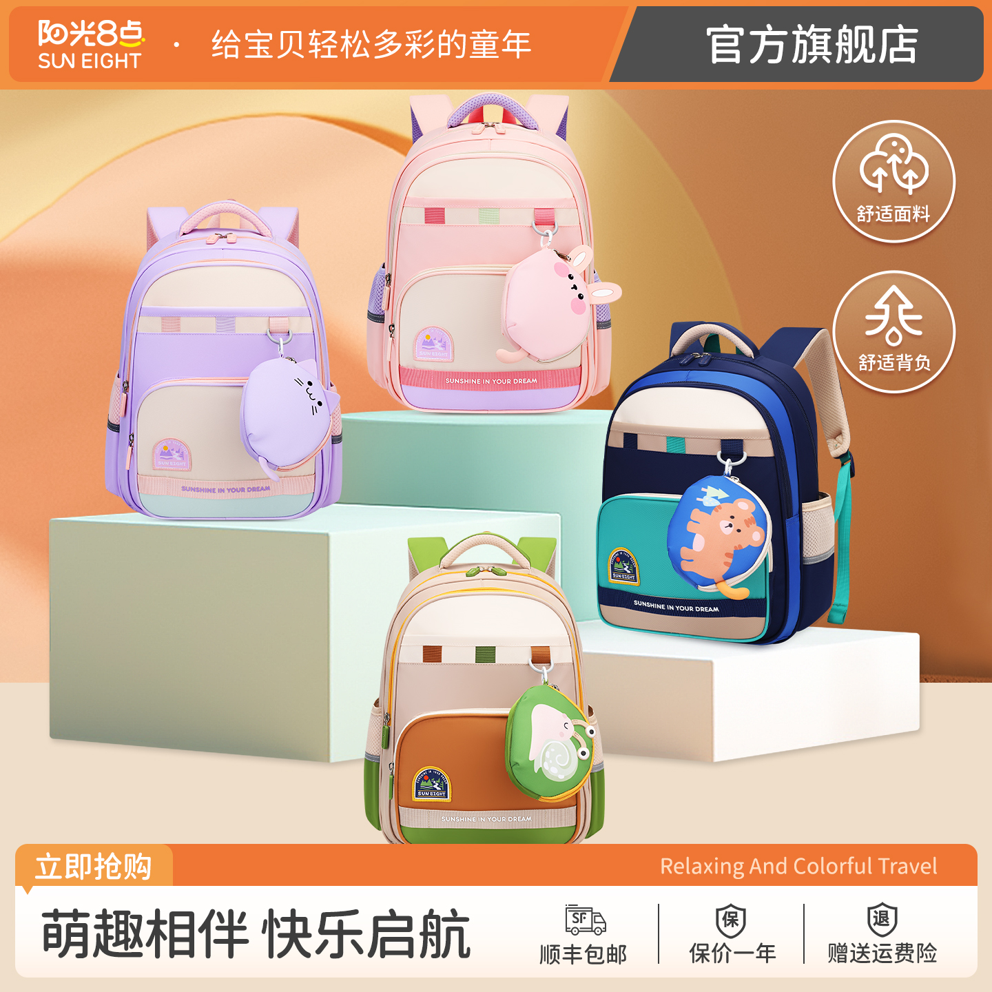 阳光8点/suneight小学生书包男1一3年级护脊减负女童一年级双肩包