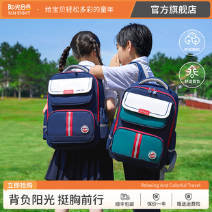 阳光8点 EIGHT书包男小学生1一6年级女孩减负护脊儿童背包 SUN