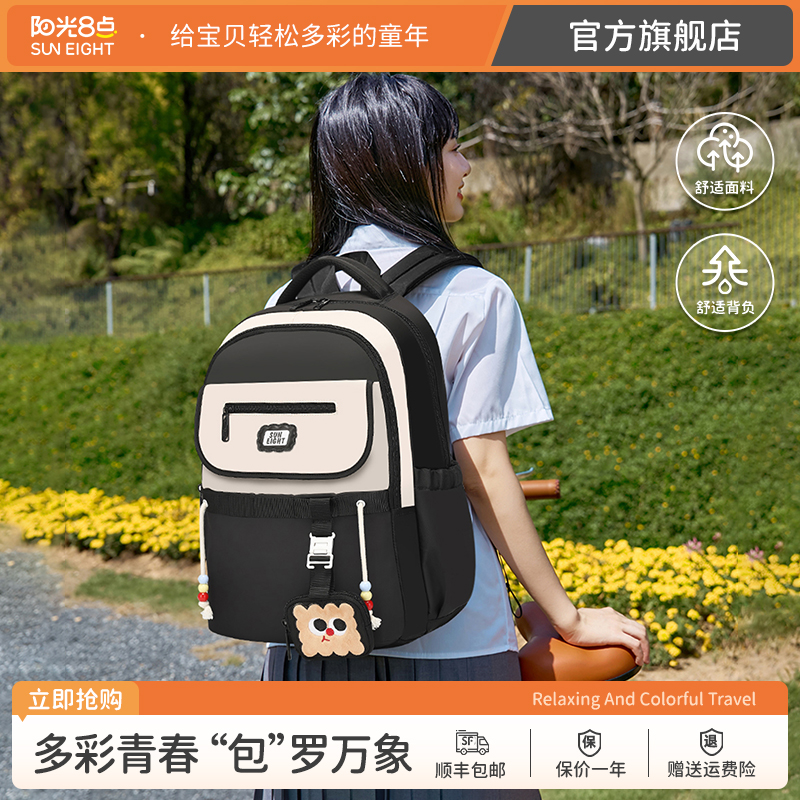 阳光8点/SUN EIGHT书包女初中生高颜值高中休闲旅游五六年级背包