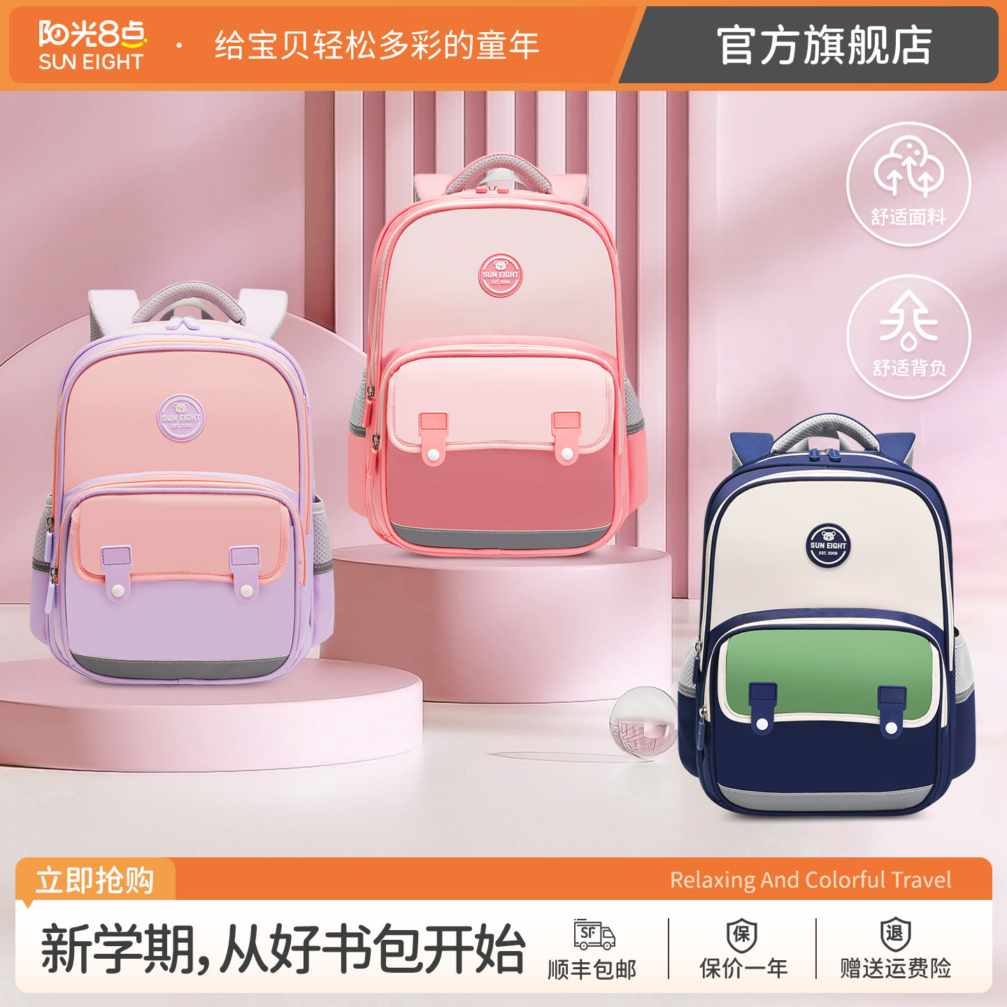 阳光8点/SUN EIGHT书包小学生男童女孩1一6年级减负护脊儿童背包图片