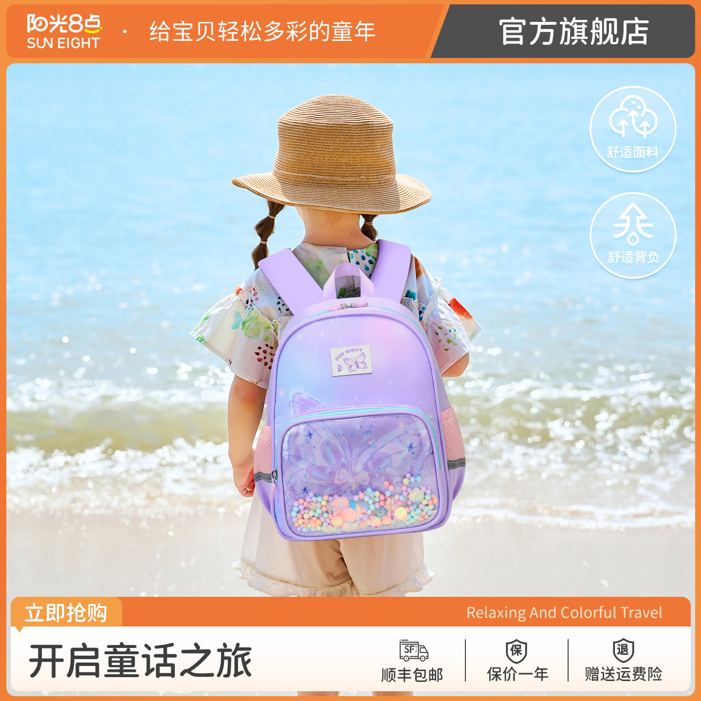 阳光8点/SUN EIGHT幼儿园书包男女轻便旅游可爱宝宝外出儿童背包
