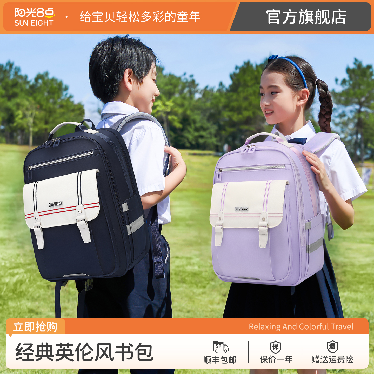 阳光8点小学生书包减负护脊