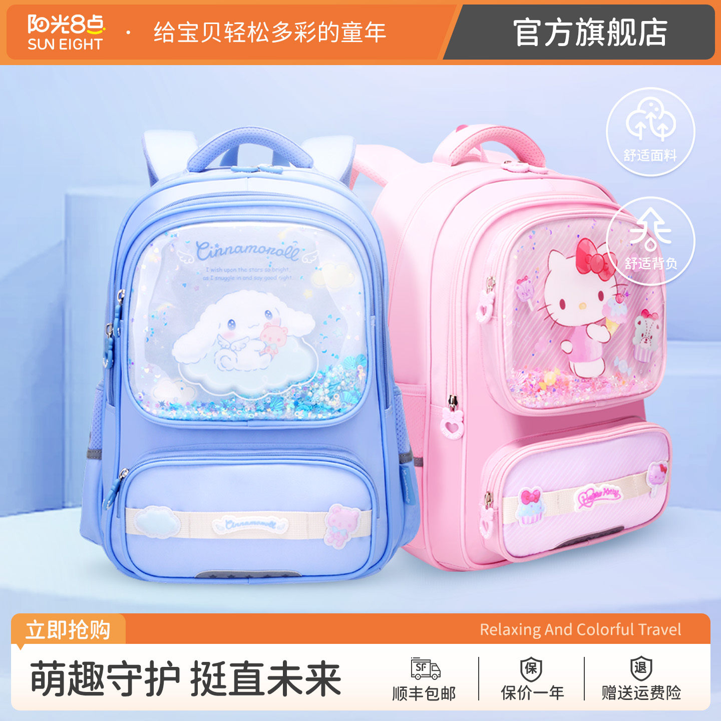 【三丽鸥正版】阳光8点小学生书包女玉桂狗美乐蒂HelloKitty背包