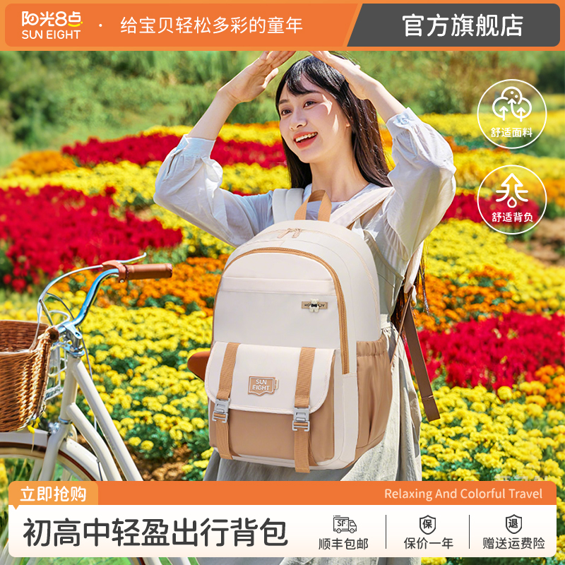 阳光8点旅游轻便书包初中女生