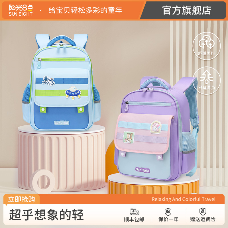阳光8点/SUN EIGHT书包小学生男童女孩1一3年级减负护脊儿童背包