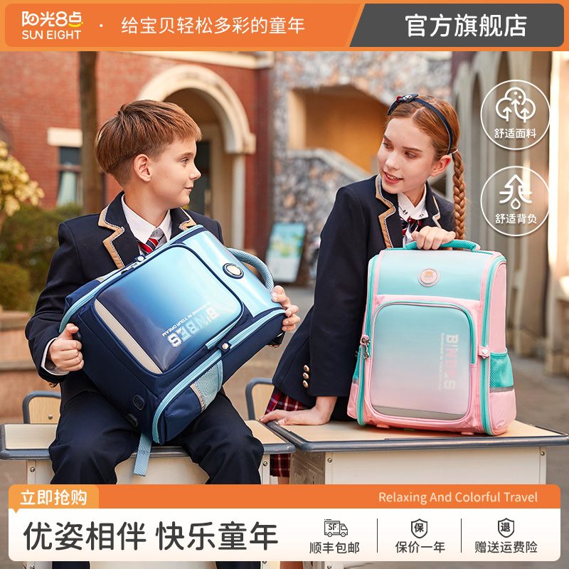 阳光8点书包小学生减负护脊