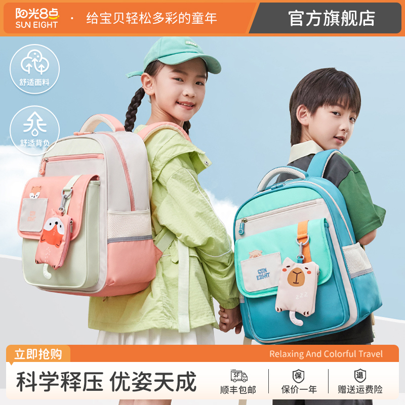 阳光8点小学生书包男女生1一3年级减负护脊大容量轻便出游双肩包