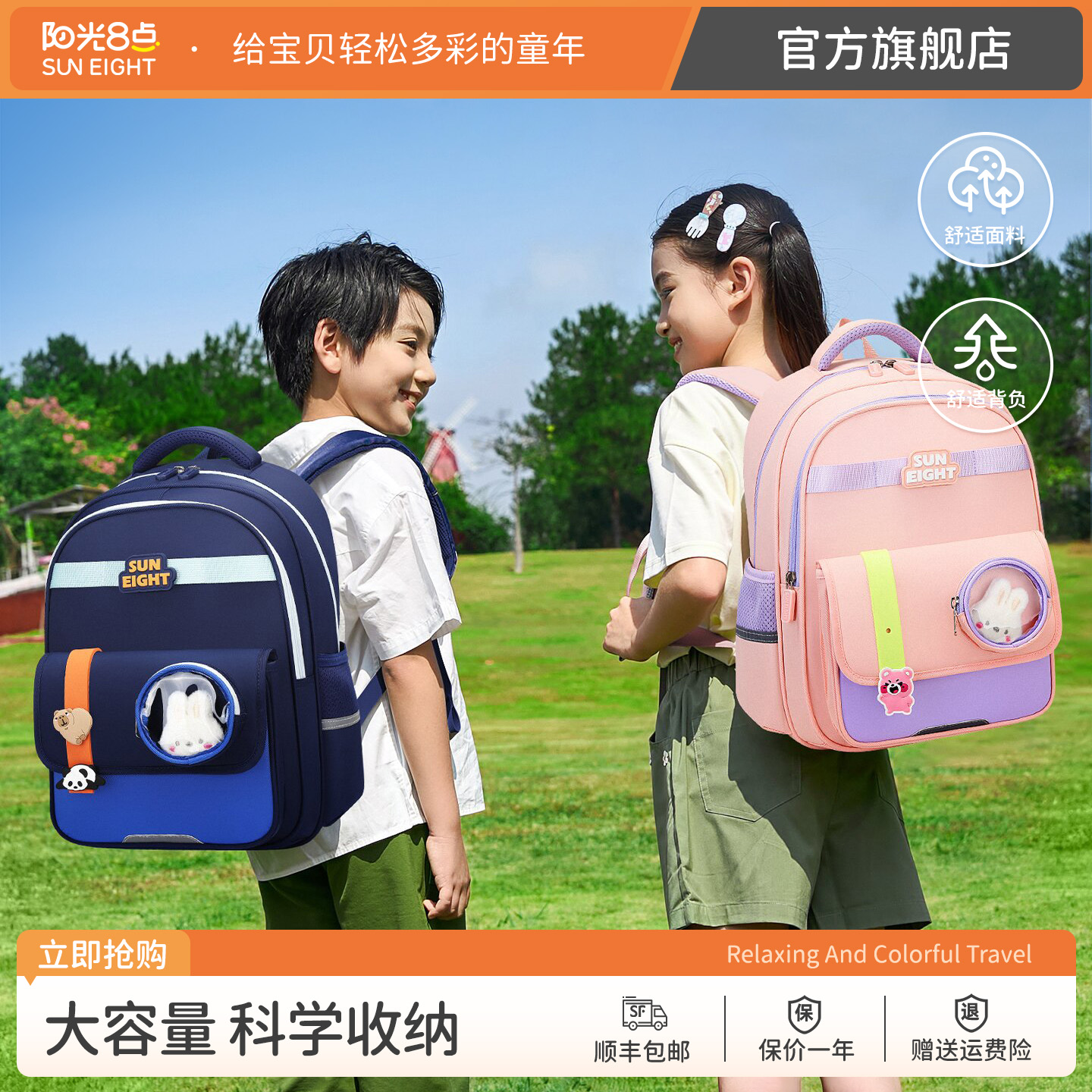 阳光8点/suneight小学生书包男1一3年级护脊减负女童幼升小双肩包