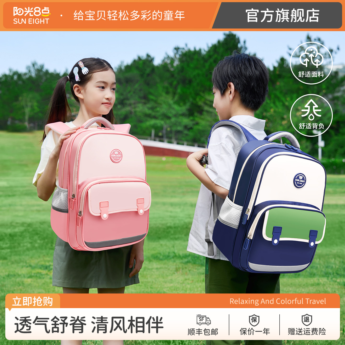 阳光8点/SUN EIGHT书包小学生男童女孩1一6年级减负护脊儿童背包