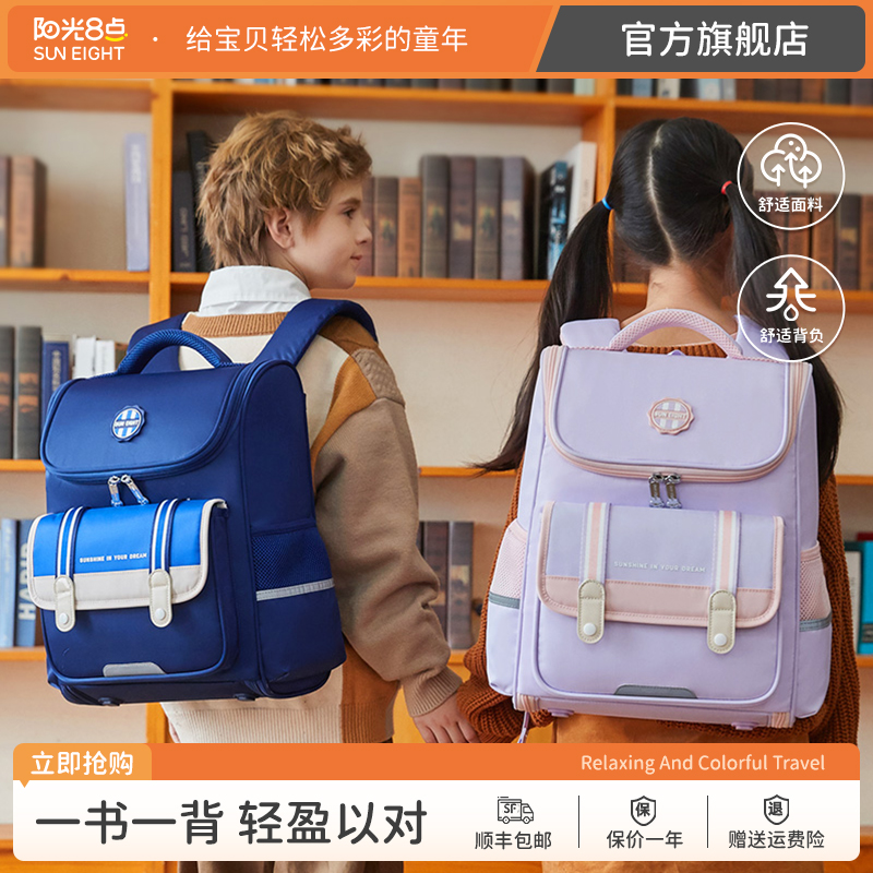阳光8点/SUN EIGHT书包男小学生1一3轻便女童护脊减负儿童背包