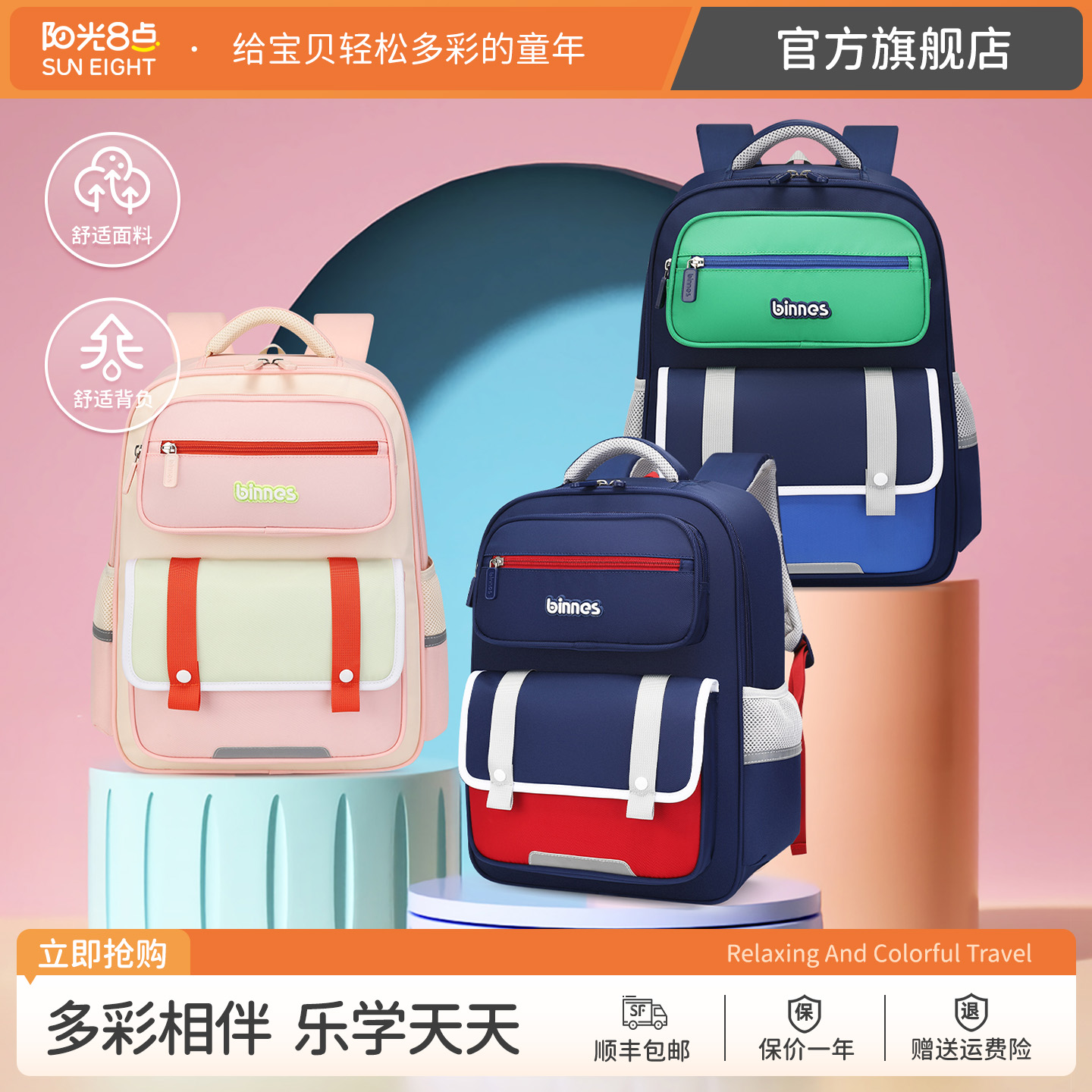 阳光8点/SUN EIGHT书包小学生男童女孩1一6年级减负护脊儿童背包