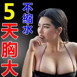 大胸神器丰胸快速美乳霜丰韵胸部变大增胸下垂松弛学生女产品美胸