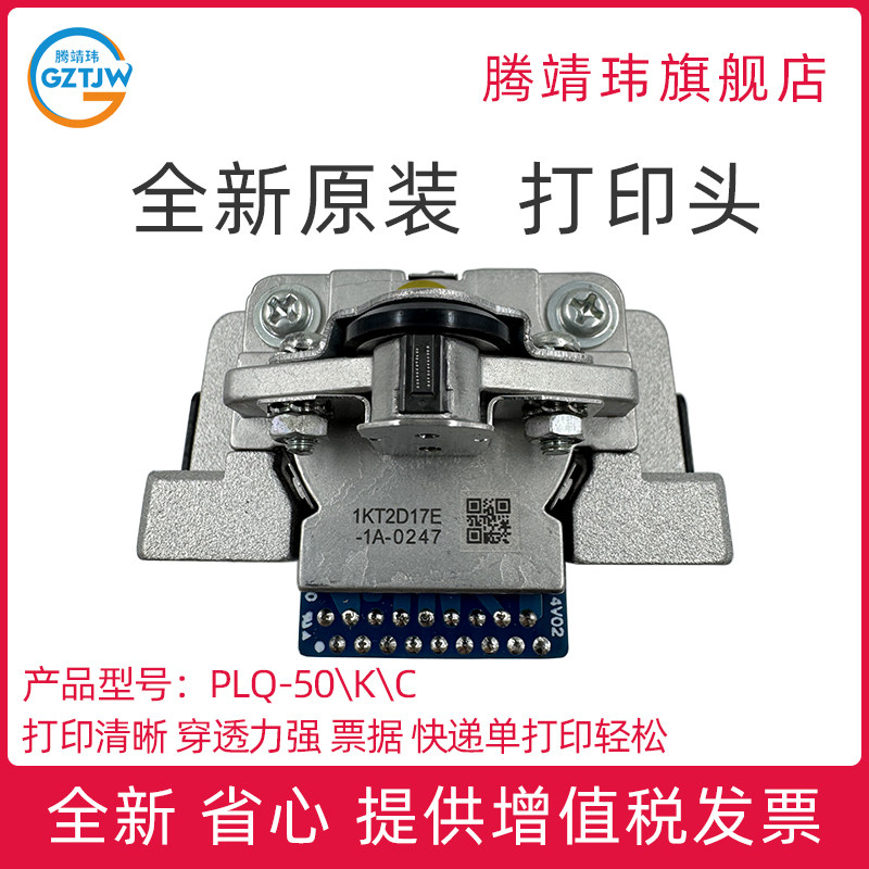 适用爱普生全新原装PLQ-50\K\C打印头 针式打印头EPSON