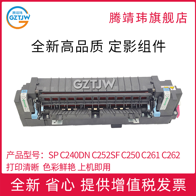 全新适用于理光C240DN定影组件 理光SPC242 C240  C261加热组件 定影器252