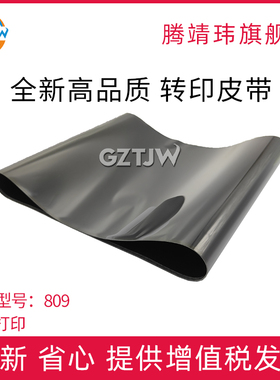 适用三星CLT-R809SLX-4220 X4250 X4300 9201 9251 809转印皮带