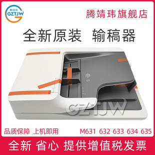 632 60002 J1H98 自动进纸器 适用惠普HP 631 原稿输稿器组件 M681 633 7204 全新原装 682 5851 ADF输稿器