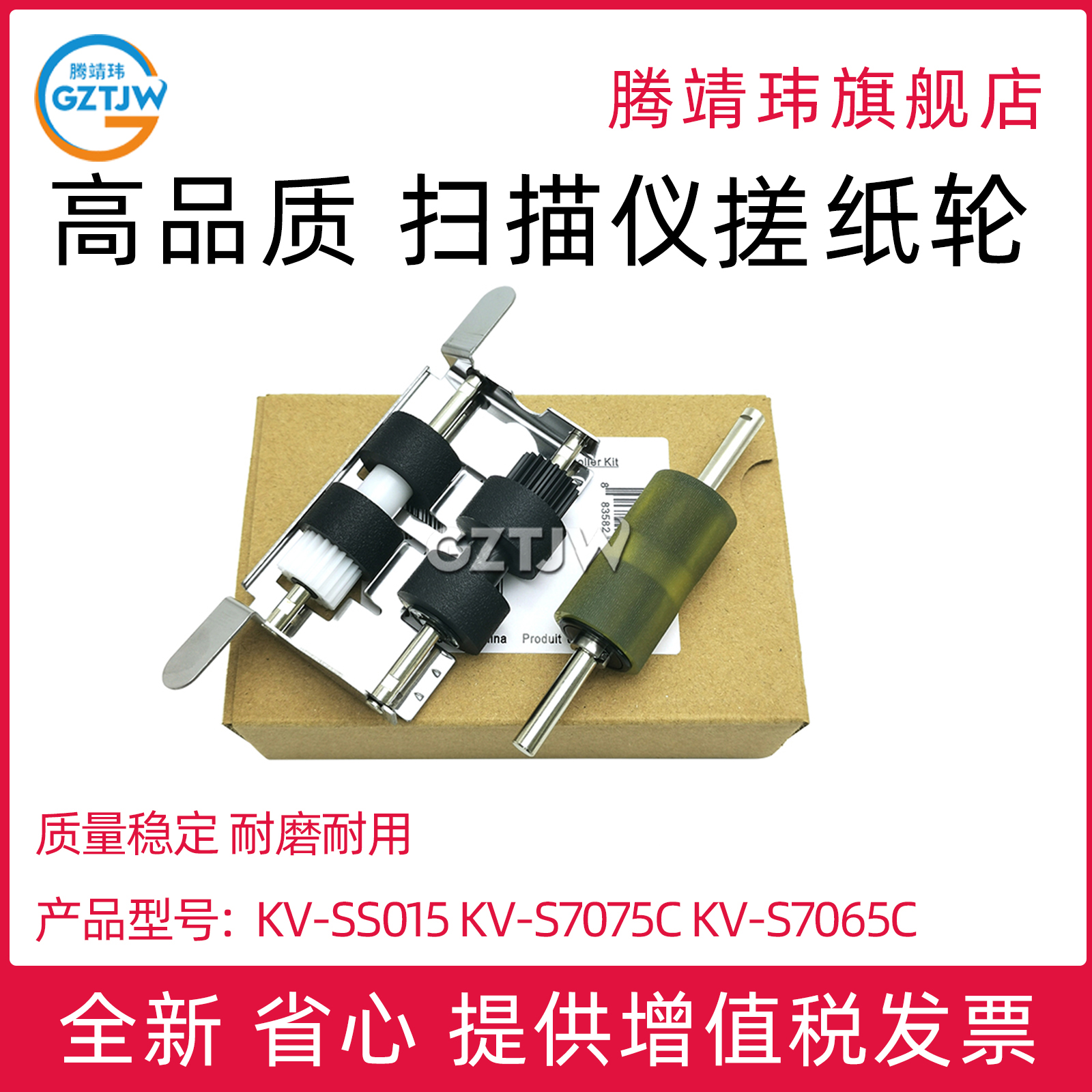 适用 松下搓纸轮KV-S4065CL KV-S4085CL KV-S4065CW KV-S4085C 扫描仪搓纸轮 进纸轮 皮套 耗材 配件KV-SS033