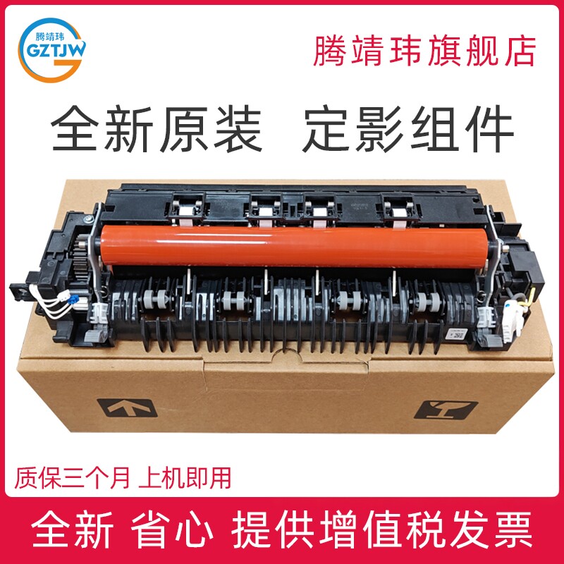 全新原装适用联想CM7310 CM7810 得力DCM24adn CP2400dn CM2400adn 震旦 240MNA 定影组件 定影单元