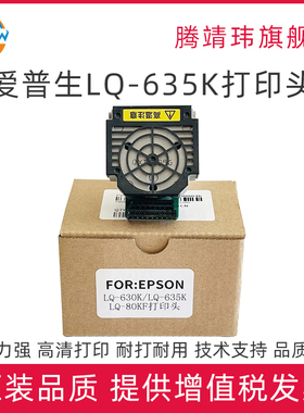 全新适用爱普生EPSON 630K 635K 80KF 635K2 LQ-635KⅡ LQ-630K针式打印机打印头730KII针打头610K LQ-630KII