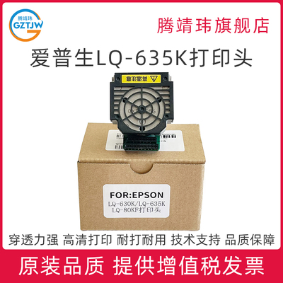 全新适用爱普生EPSON 630K 635K 80KF 635K2 LQ-635KⅡ LQ-630K针式打印机打印头730KII针打头610K LQ-630KII