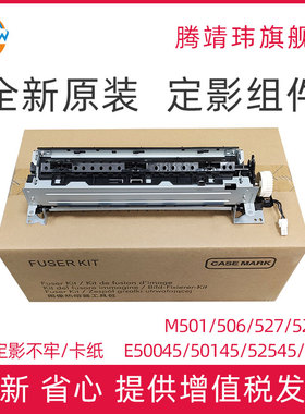 全新原装适用惠普HP E50045 50145 52545 52645 定影组件 加热组件