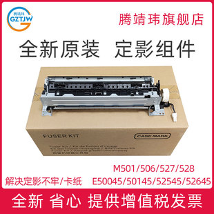 50145 E50045 52545 52645 加热组件 全新原装 定影组件 适用惠普HP