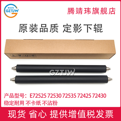 原装适用惠普E72525 72530 72535 72425 72430 M72625 M72630 E730/E73025/30/ E731/E73130/35/40定影下辊