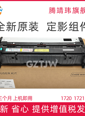 全新原装适用华讯方舟 HM1720 HM1721 HM1722 HM172X 定影组件 加热组件 定影单元 Z7Y76A