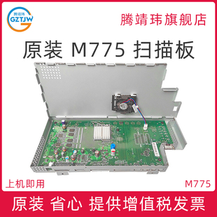 M775 HP775 扫描控制板 原装 CE397 700 扫描板 60001 适用惠普HP