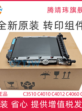 全新原装适用联想CS2410  CS2320 华讯方舟HS1680 HM1780 立思辰3730 3731 7330 三星C4010 转印组件 转印带