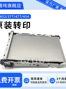 全新原装适用惠普HPM452dw 454dw 377dw传输带477dn 479FNW 480转印带