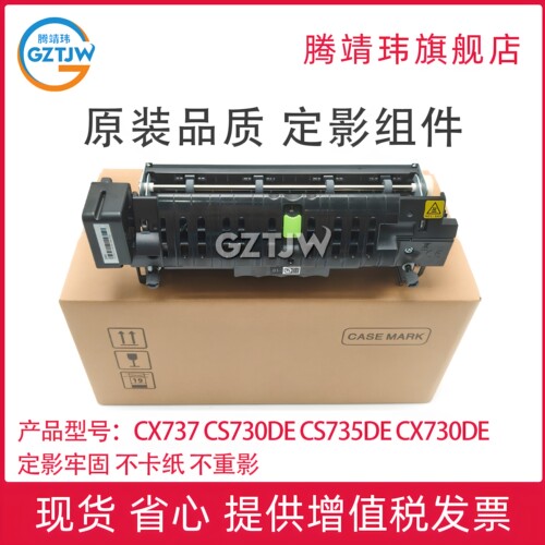 原装适用利盟CX737定影器CS730/735DE CX730DE CX735ADSE XC4342/4352加热器41X2931 220V 41X2930 110V