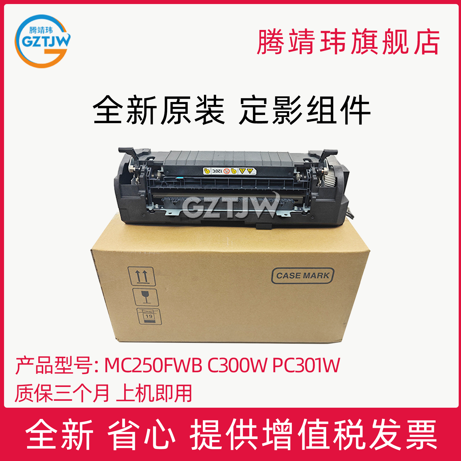 全新原装适用理光P C300W定影组件MC250FW C250FWB PC301W 加热器 定影器